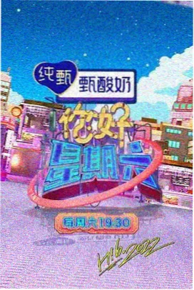 声音的远征 成全视频综艺在线观看海报